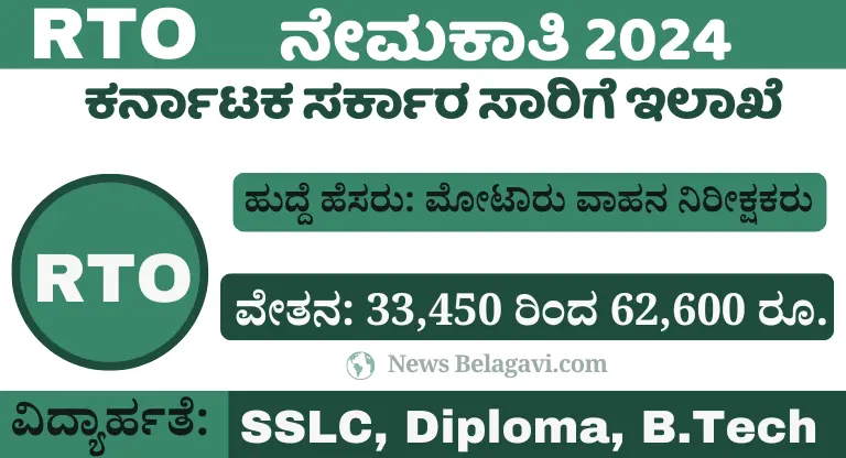 KPSC MVI Recruitment 2024