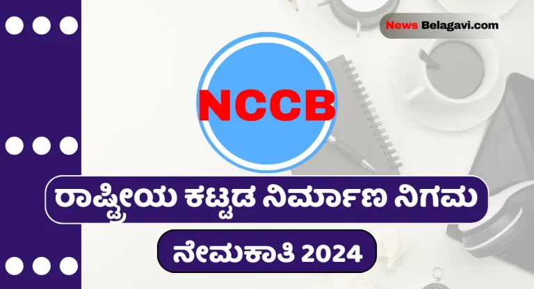 NBCC Recruitment 2024