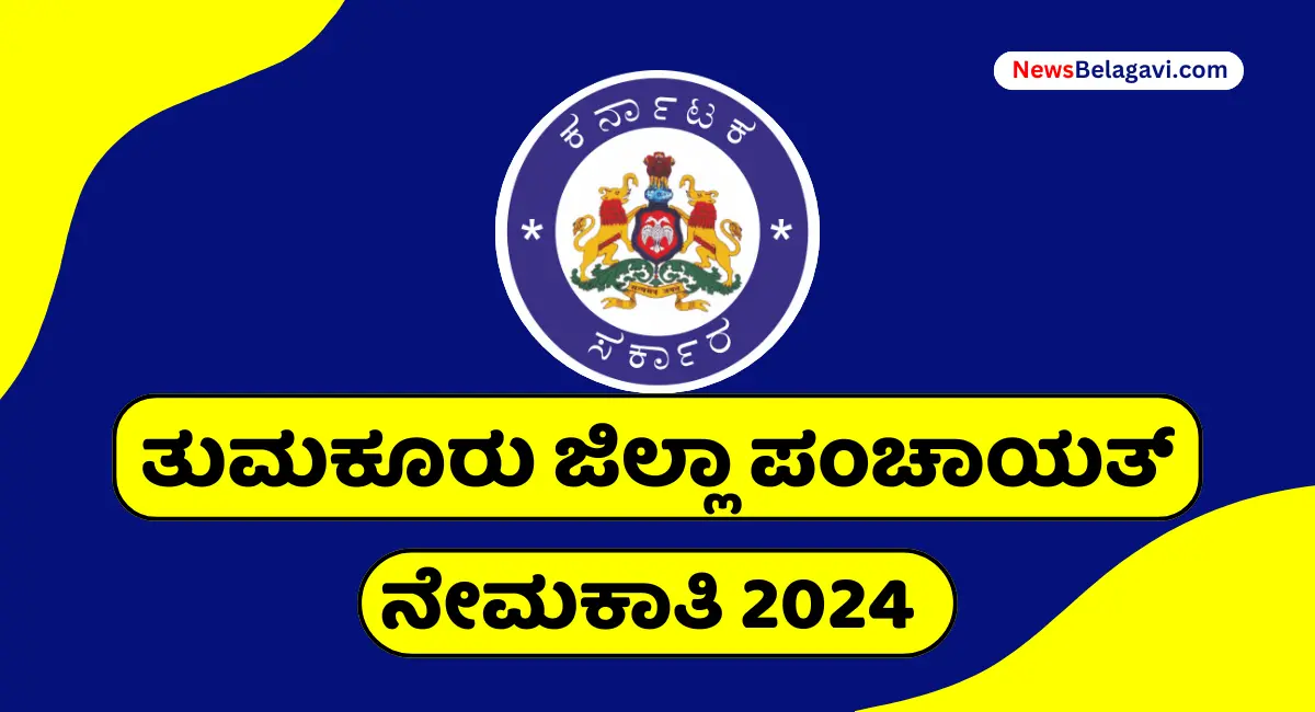 Tumkur Zilla Panchayat Recruitment 2024