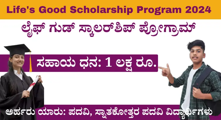 Life's Good Scholarship Program 2025