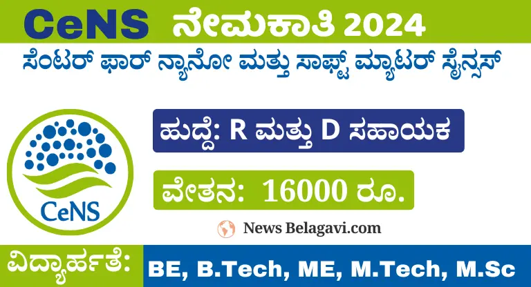 CeNS Recruitment 2024