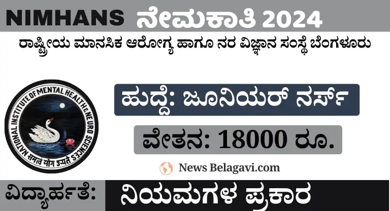 NIMHANS Recruitment 2024