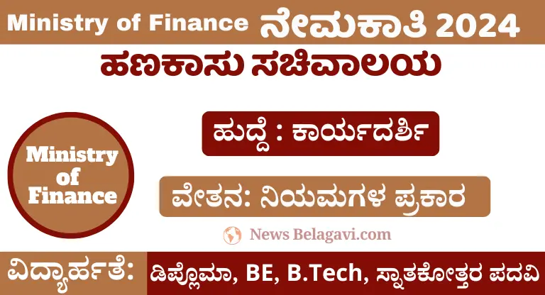 Ministry of Finance Recruitment 2024