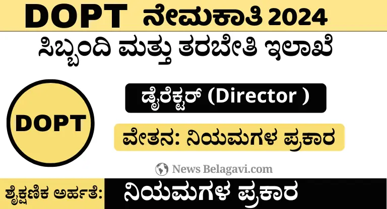 DOPT Recruitment 2024