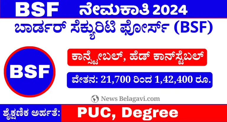 BSF Recruitment 2024