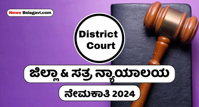 Mandya District Court Recruitment Apply