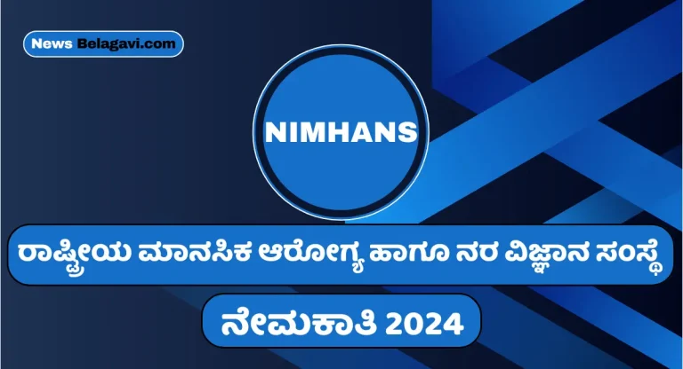 NIMHANS Recruitment 2024