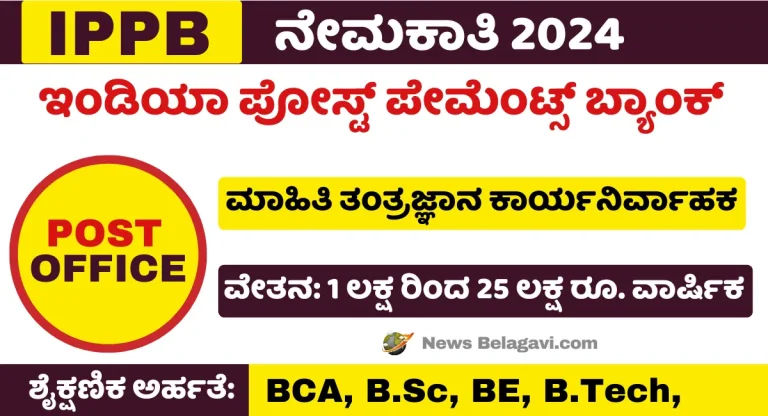 IPPB Recruitment 2024