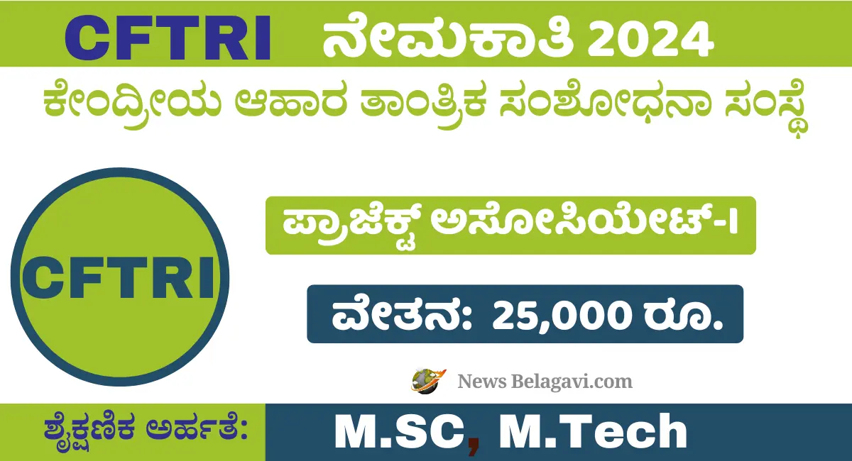 CFTRI Recruitment Apply