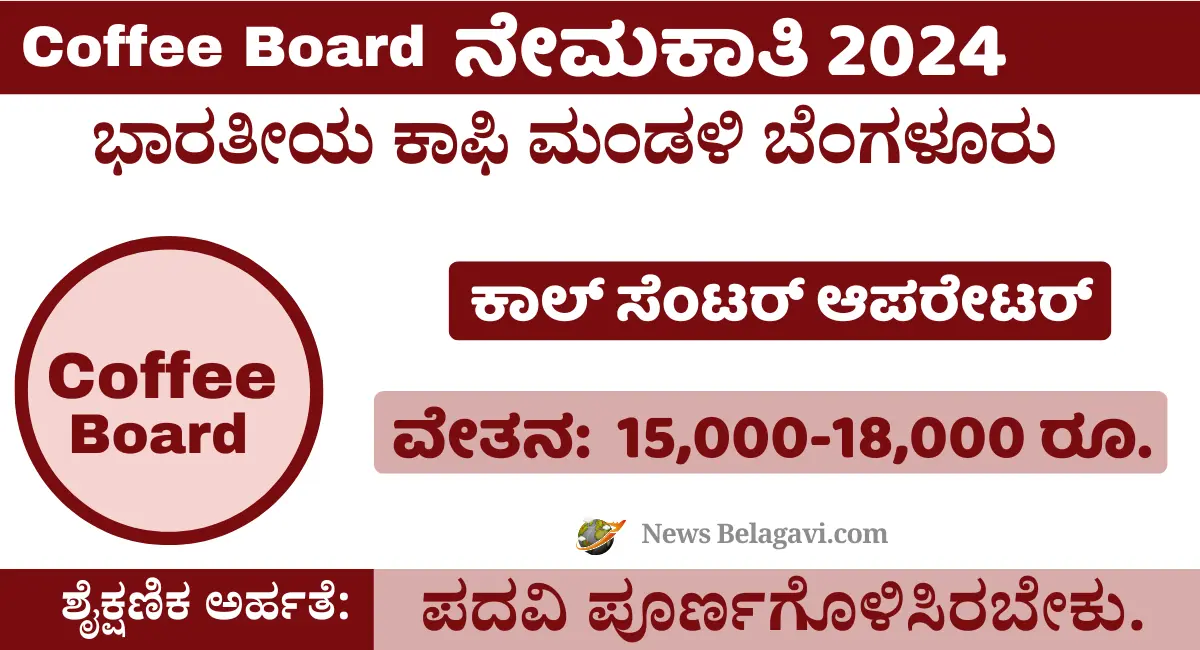 Coffee Board Recruitment 2024