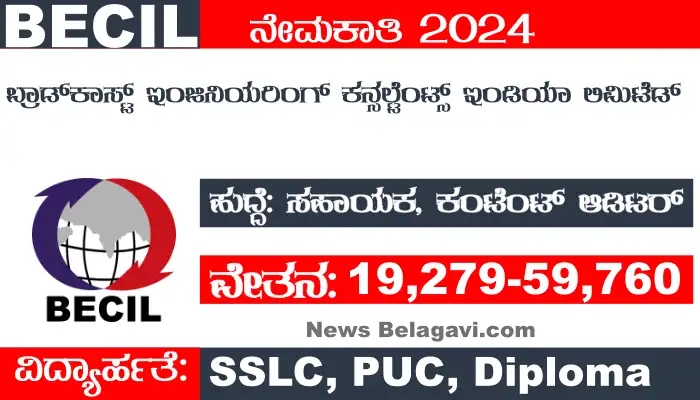 BECIL Recruitment 2024