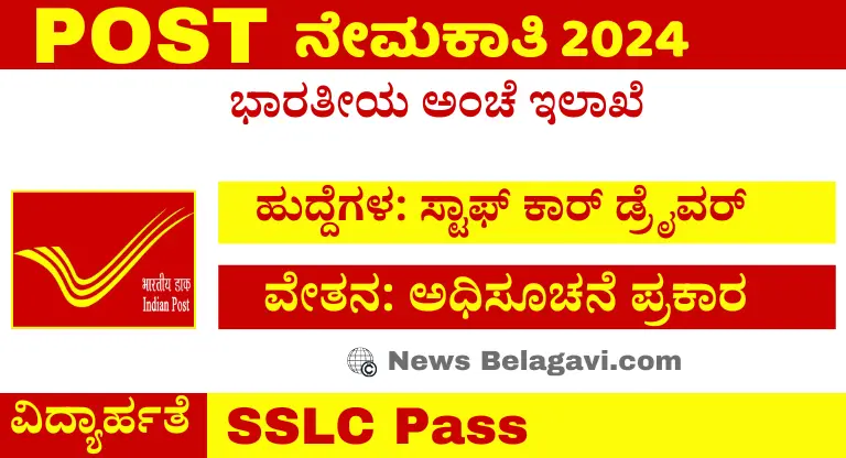 India Post Recruitment 2024