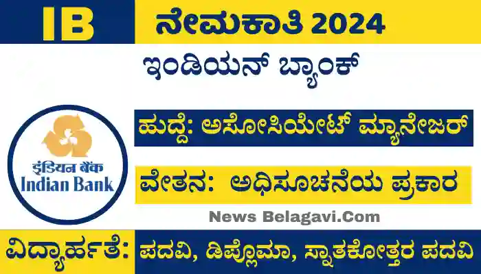 Indian Bank Recruitment 2024