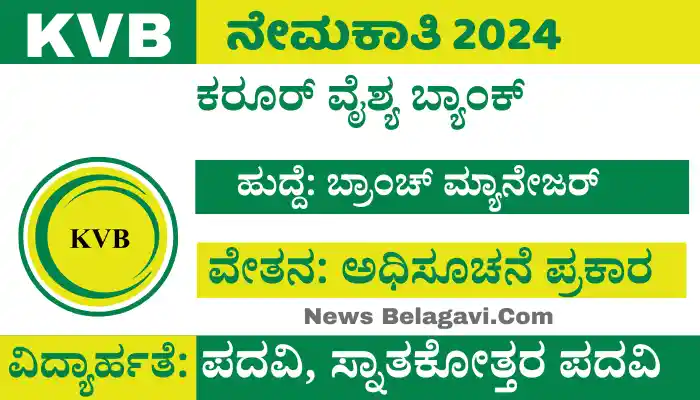 KVB Recruitment 2024