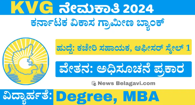 Karnataka Gramin Bank recruitment 2024