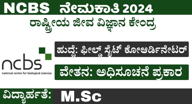 NCBS Recruitment 2024