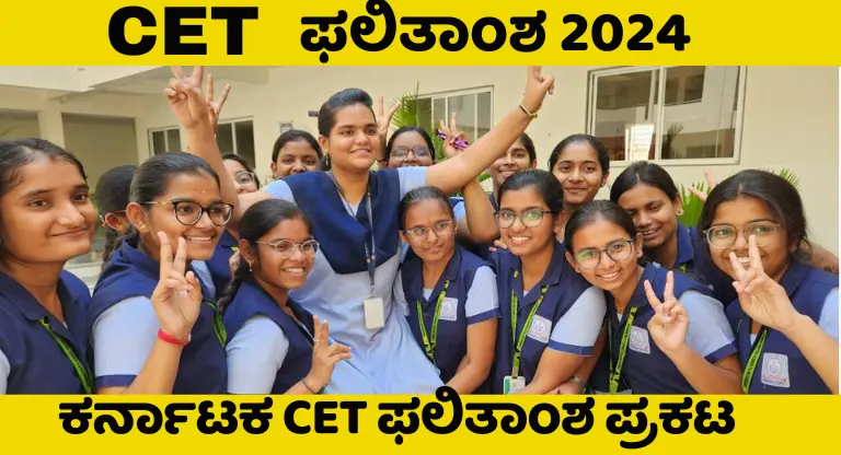 Karnataka CET Result 2024