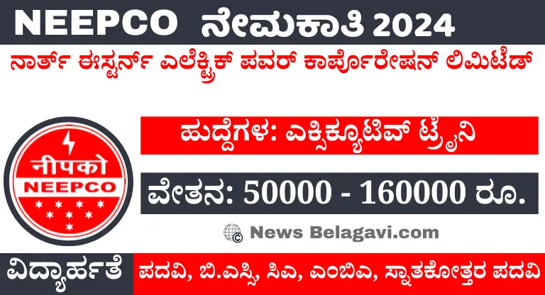 NEEPCO Recruitment 2024