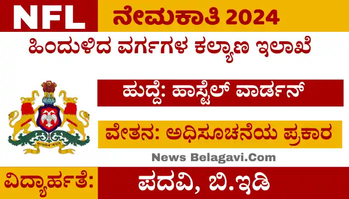 BCWB Karnataka Recruitment 2024