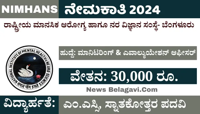 NIMHANS Recruitment 2024