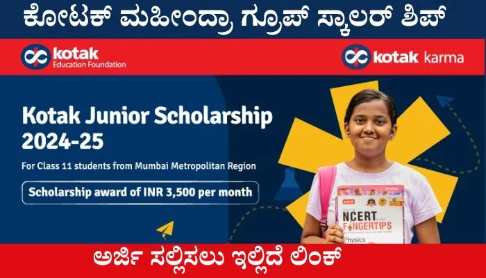 Kotak Junior Scholarship 2024