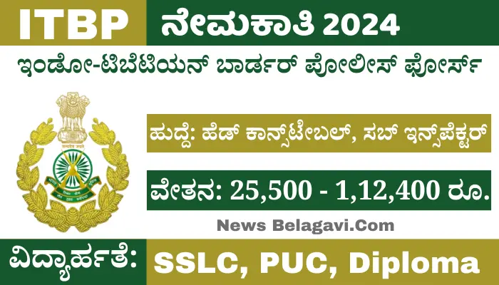 ITBP Recruitment 2024