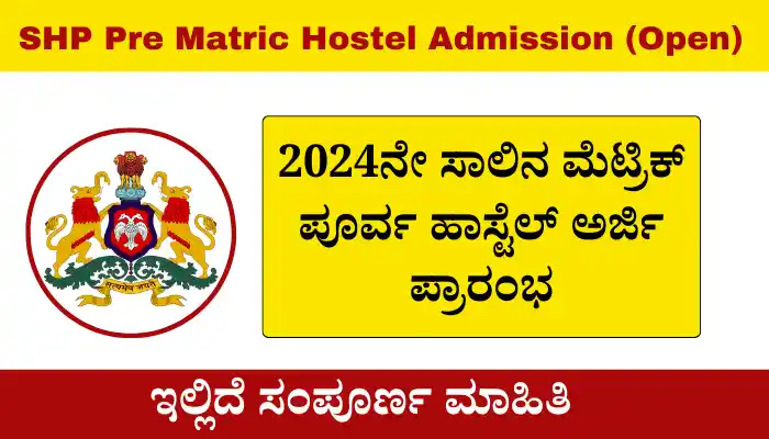 SHP Pre Matric Hostel Admission 2024-25