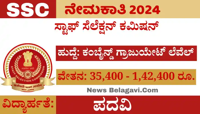 SSC CGL Recruitment 2024