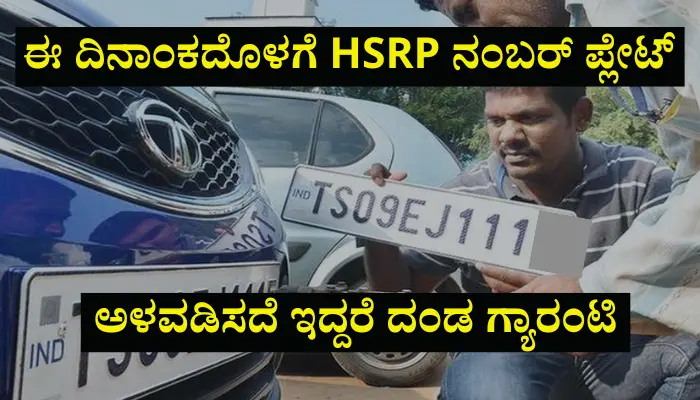 HSRP number plate Karnataka