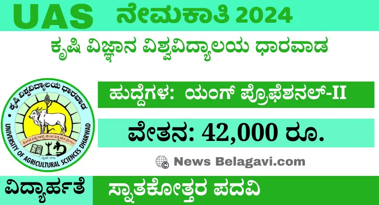 UAS Dharwad Recruitment 2024