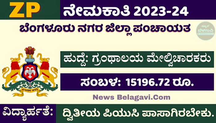 Bengaluru Urban Gram Panchayat Recruitment 2024