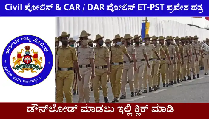 CAR-DAR & civil police constable ET-PST Call Letter