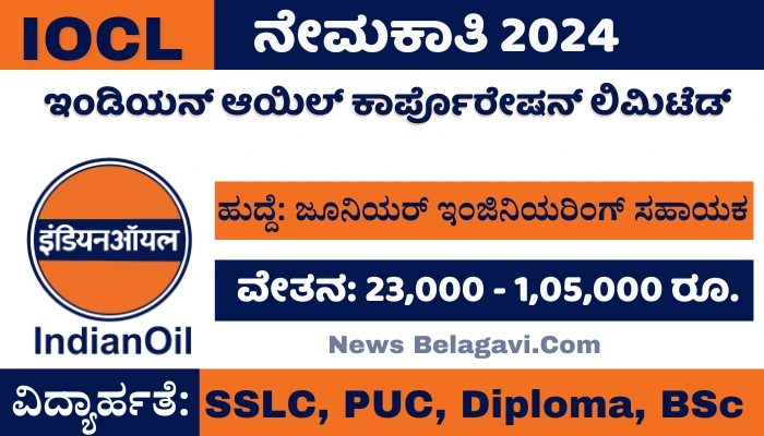 IOCL Recruitment 2024