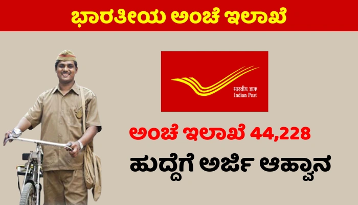 India Post GDS Recruitment 2024