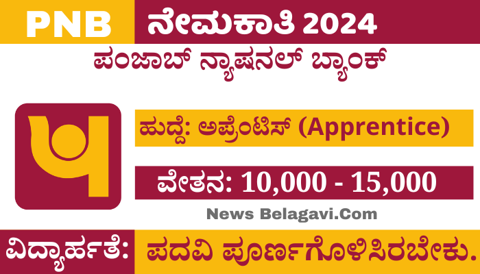 PNB Recruitment 2024