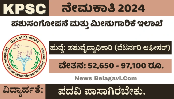 KPSC Veterinary Officers Recruitment 2024