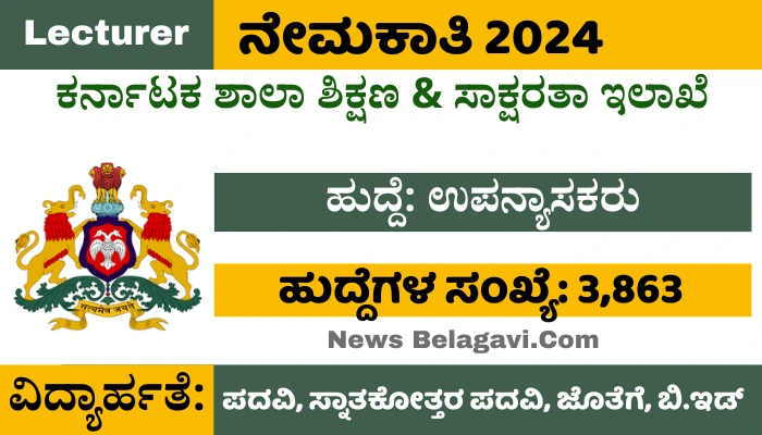 Karnataka Education Department Lecturer Recruitment 2024