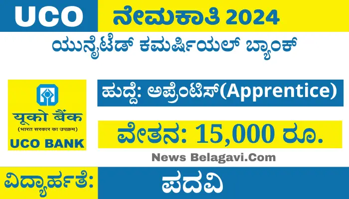 UCO Bank Recruitment 2024