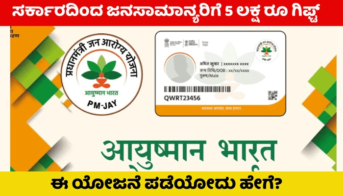 Ayushman Bharat Card Apply