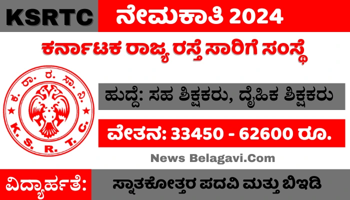 KSRTC Driver Recruitment 2024