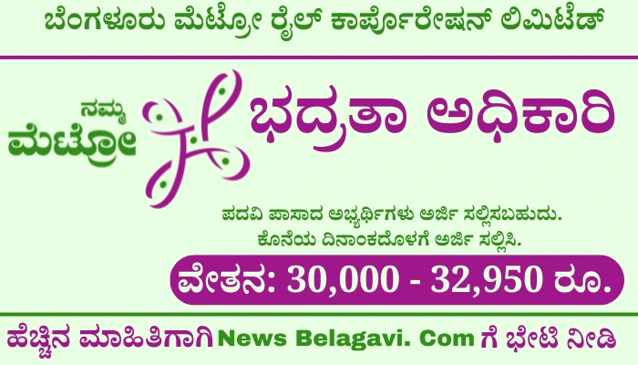 BMRCL Assistant Security Officer Recruitment 2024