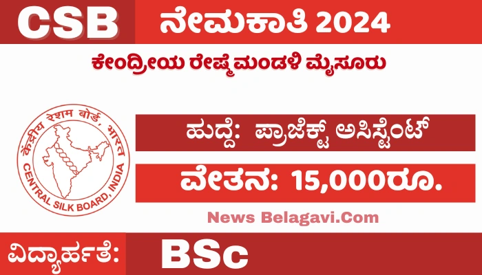 CSB Mysore Recruitment 2024