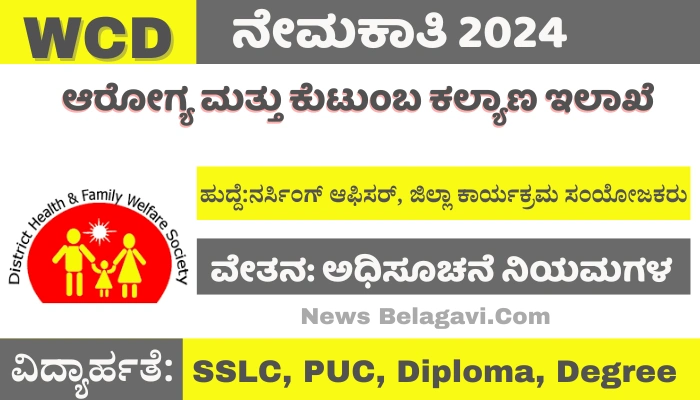 DHFWS Haveri Recruitment 2024