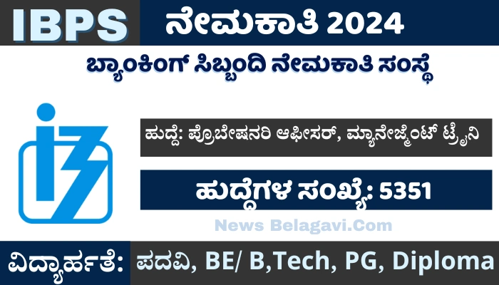 IBPS Recruitment 2024