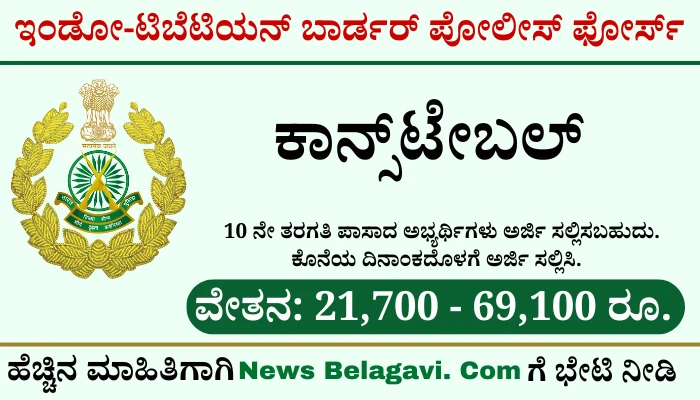 ITBP Recruitment 2024