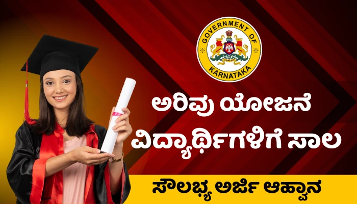 KMCDC Arivu Education Loan