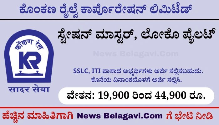 KRCL Recruitment 2024