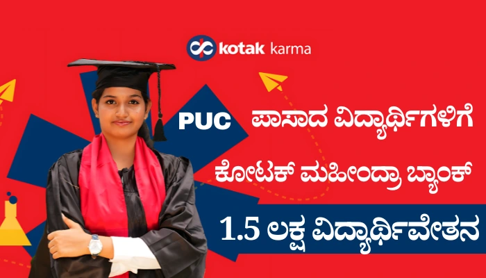 Kotak Kanya Scholarship 2024