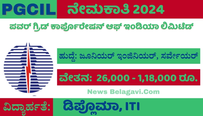 PGCIL Recruitment 2024