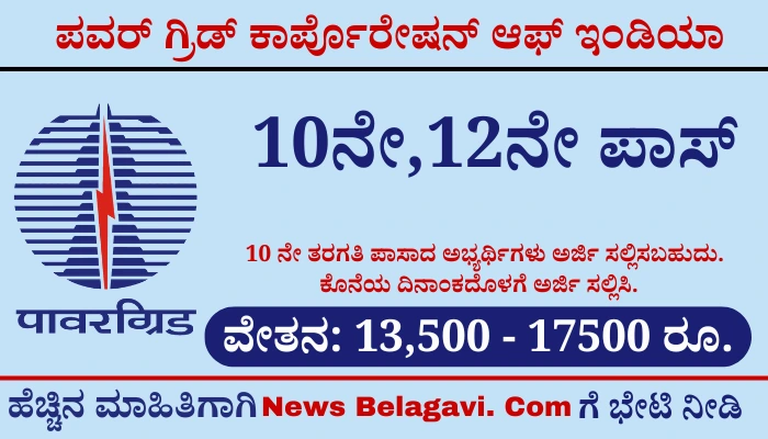 PGCIL Recruitment 2024